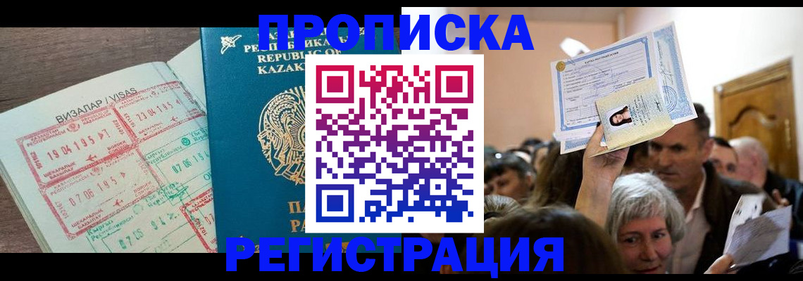 прописка штамп в Сосновом Бору
