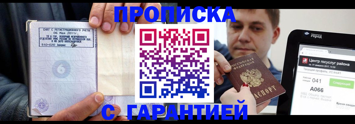где прописаться в Сосновом Бору