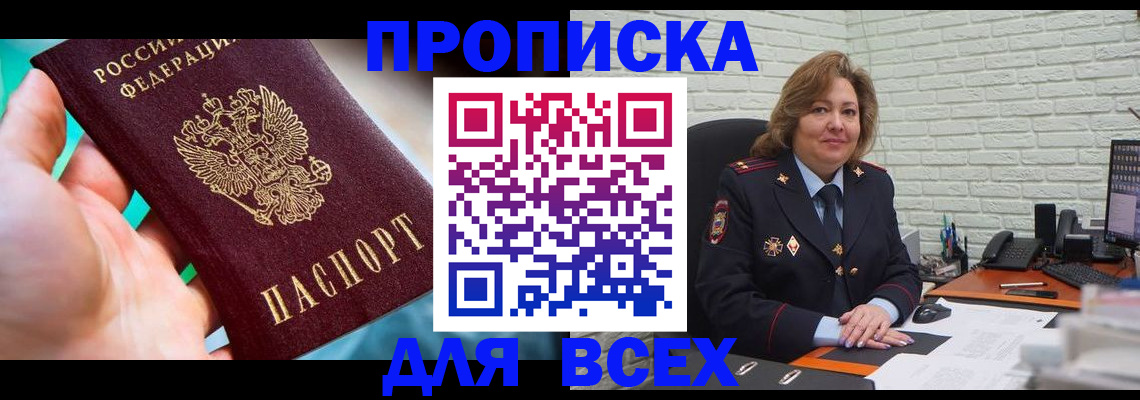 прописка в квартире в Сосновом Бору
